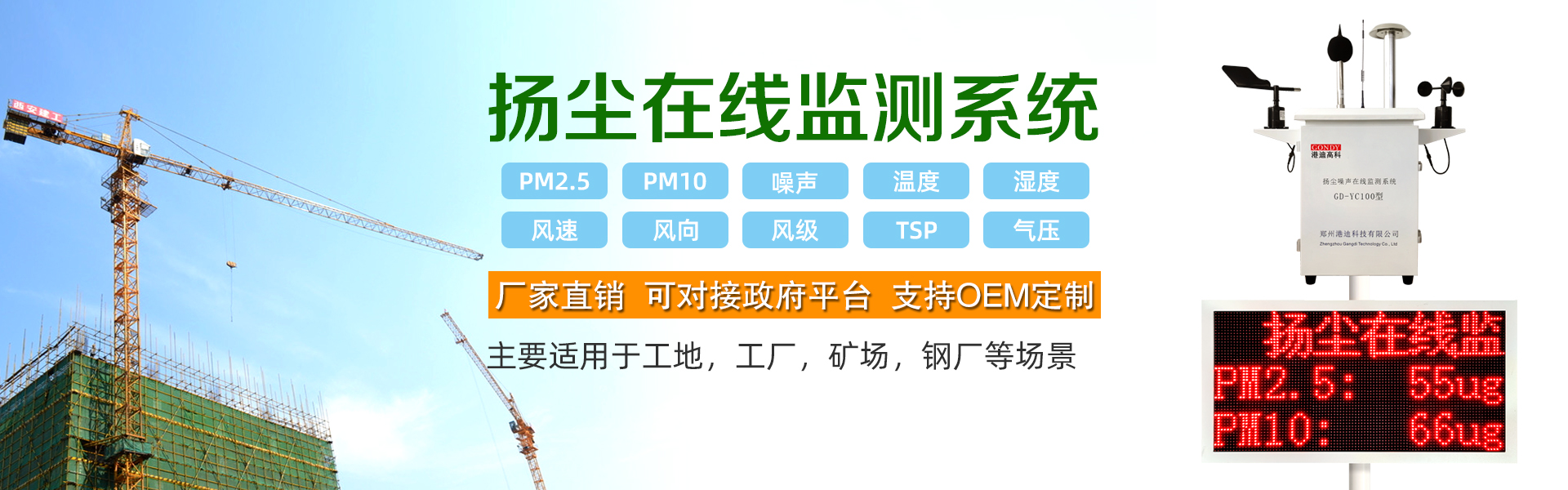 工地揚塵監測系統 工地揚塵監測系統