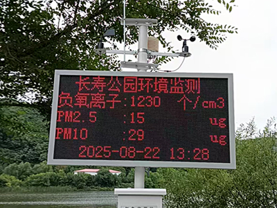 PM2.5環(huán)境空氣質(zhì)量監(jiān)測站